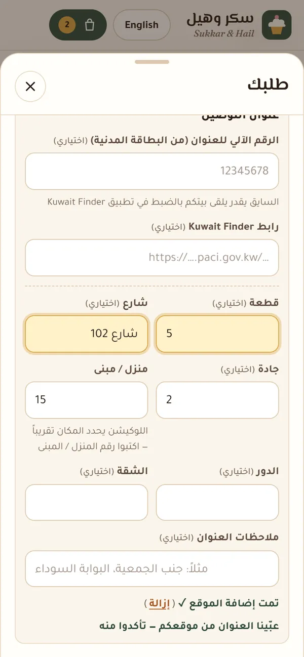 نموذج العنوان: القطعة والشارع انكتبوا تلقائياً من اللوكيشن